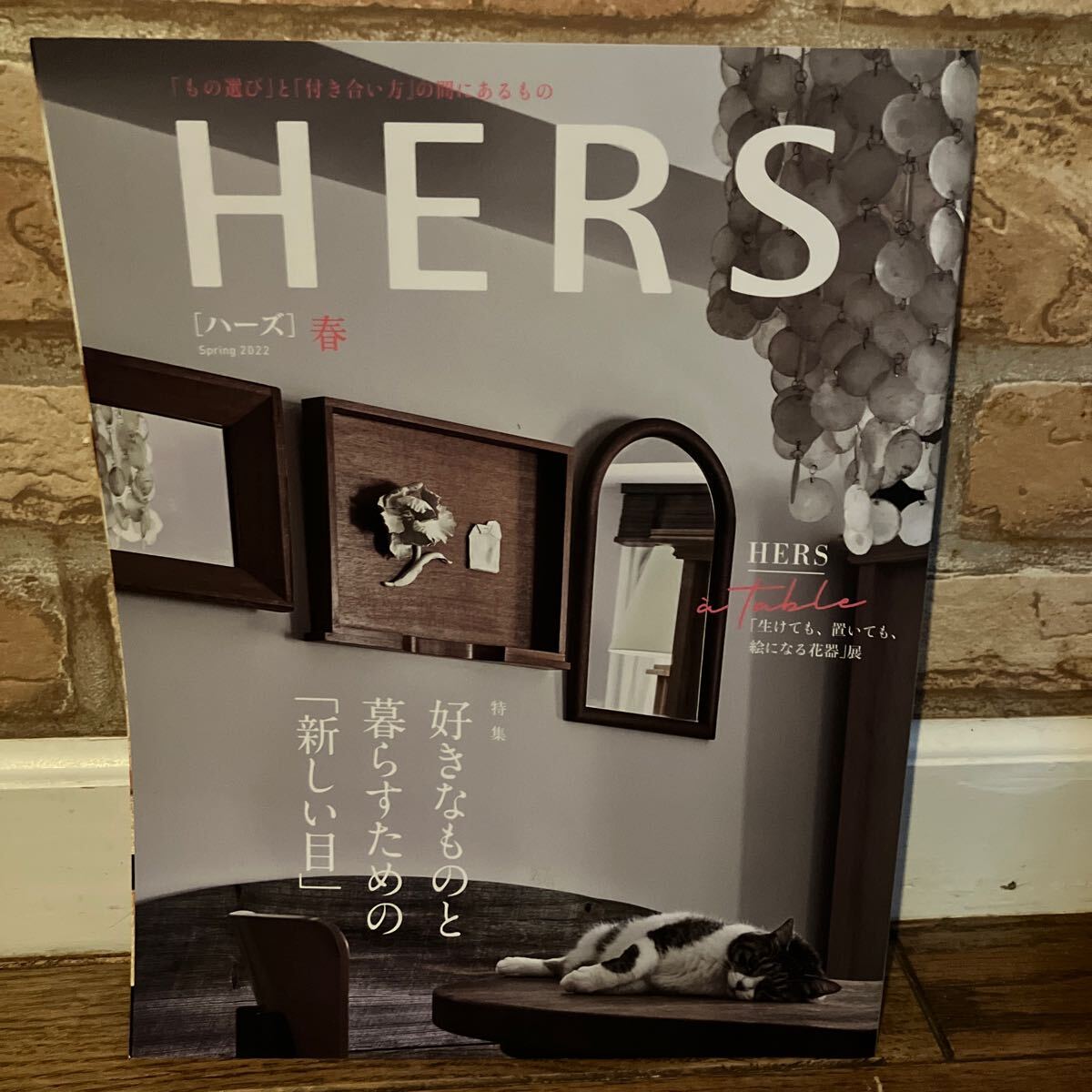 ★ハーズ　HERS 2022 春　好きなものと暮らすための新しい目　花器特集　インテリア特集　レア　カフェ　アート　古道具★_画像1