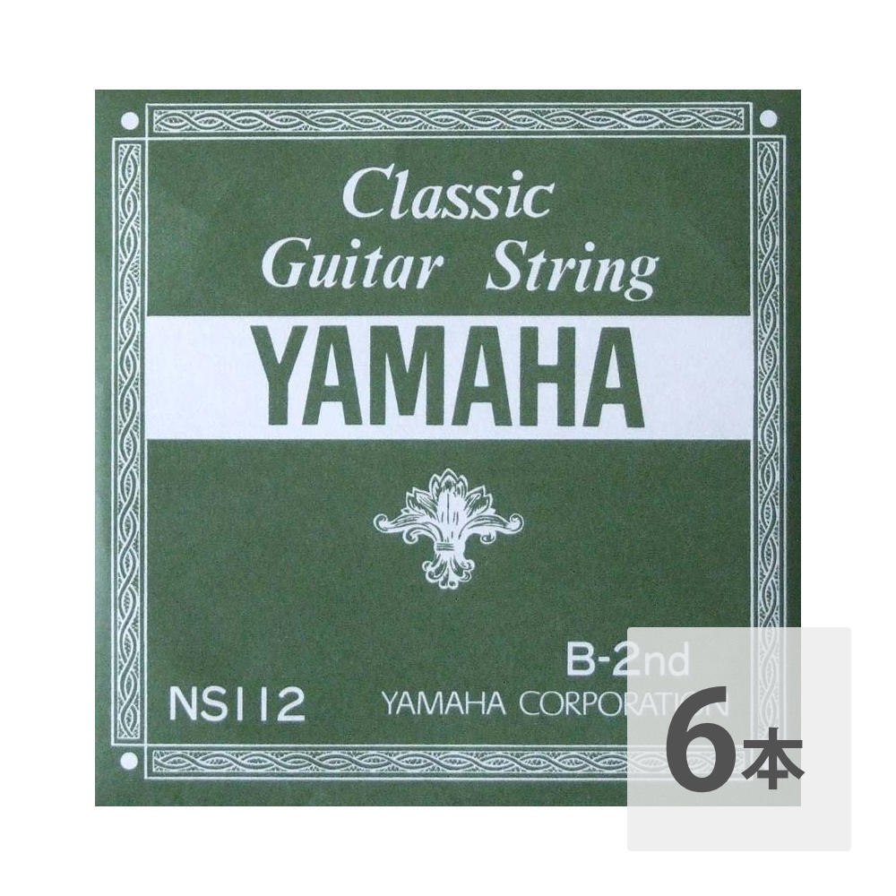 ヤマハ YAMAHA NS112 B-2nd 0.83mm クラシックギター用バラ弦 2弦×6本_画像1