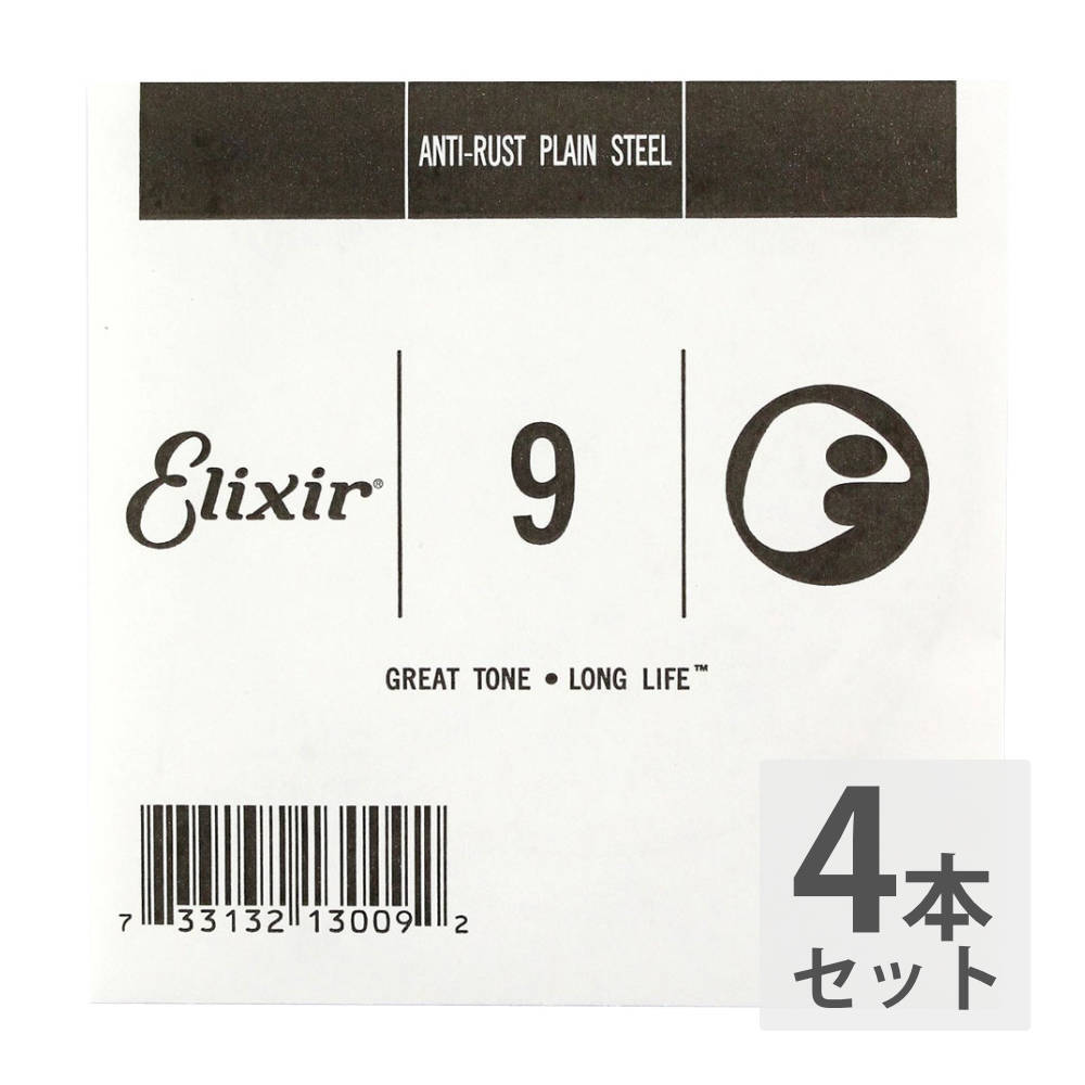 ELIXIR エリクサー 13009 009弦×4本 ANTI RUST PLAIN プレーン弦 ギター用バラ弦_画像1