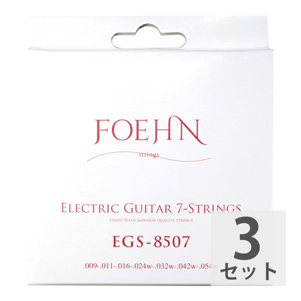 FOEHN EGS-8507 ×3セット Electric Guitar 7-Strings Super Light 7弦エレキギター弦 09-54_画像1