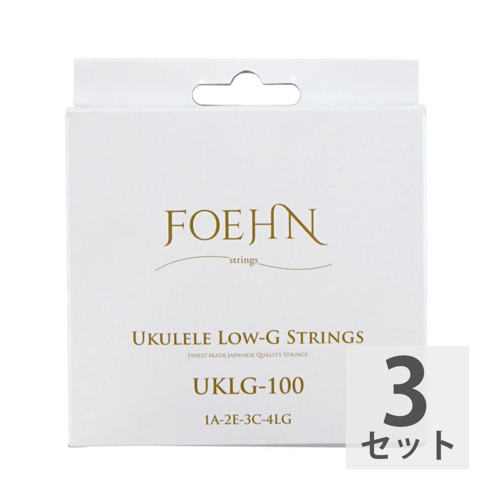 FOEHN UKLG-100 Low-G ソプラノ/コンサート用 Low-G ウクレレ弦×3セット_画像1