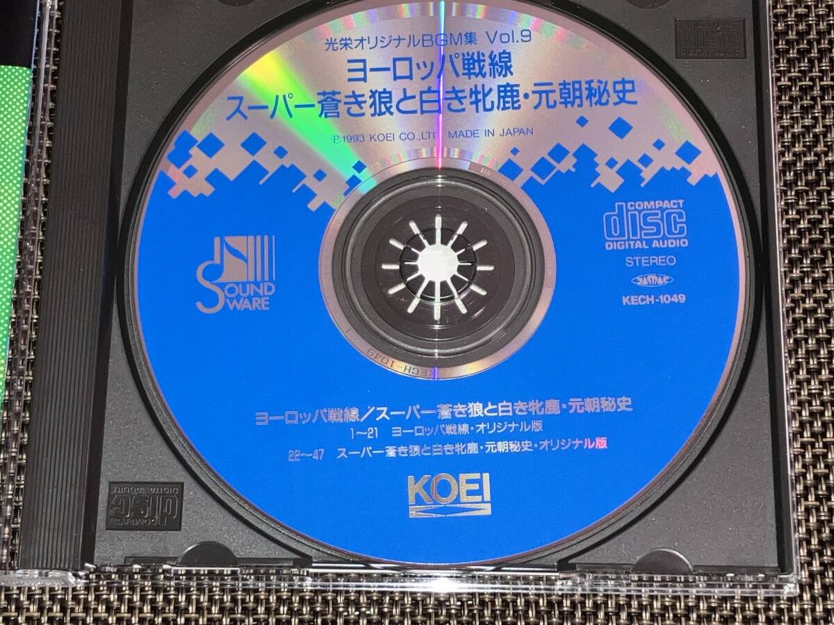 送料込み 光栄オリジナルBGM集Vol.9 ヨーロッパ戦線/スーパー蒼き狼と白き牝鹿・元朝秘史 即決_画像3