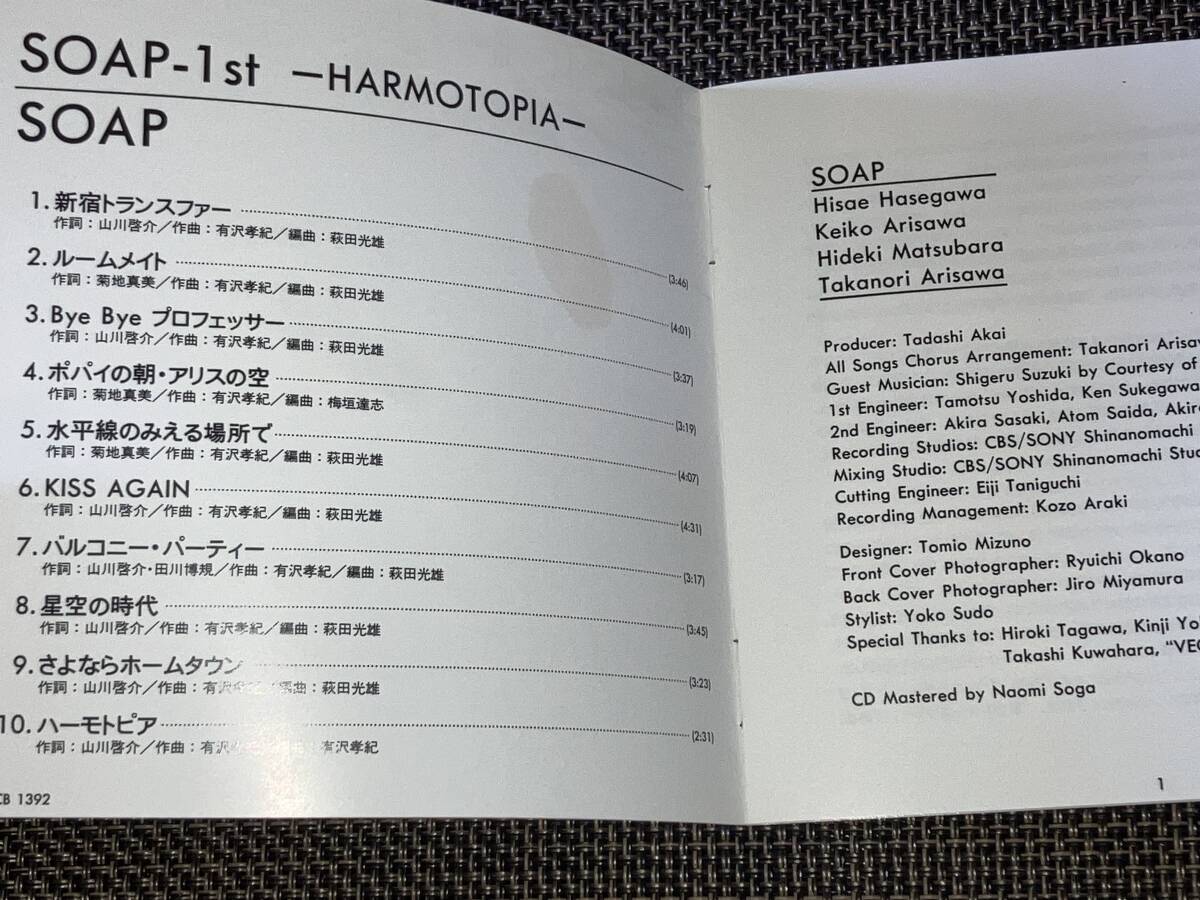 送料込み SOAP ソープ / HARMOTOPIA ハーモトピア 即決の画像3