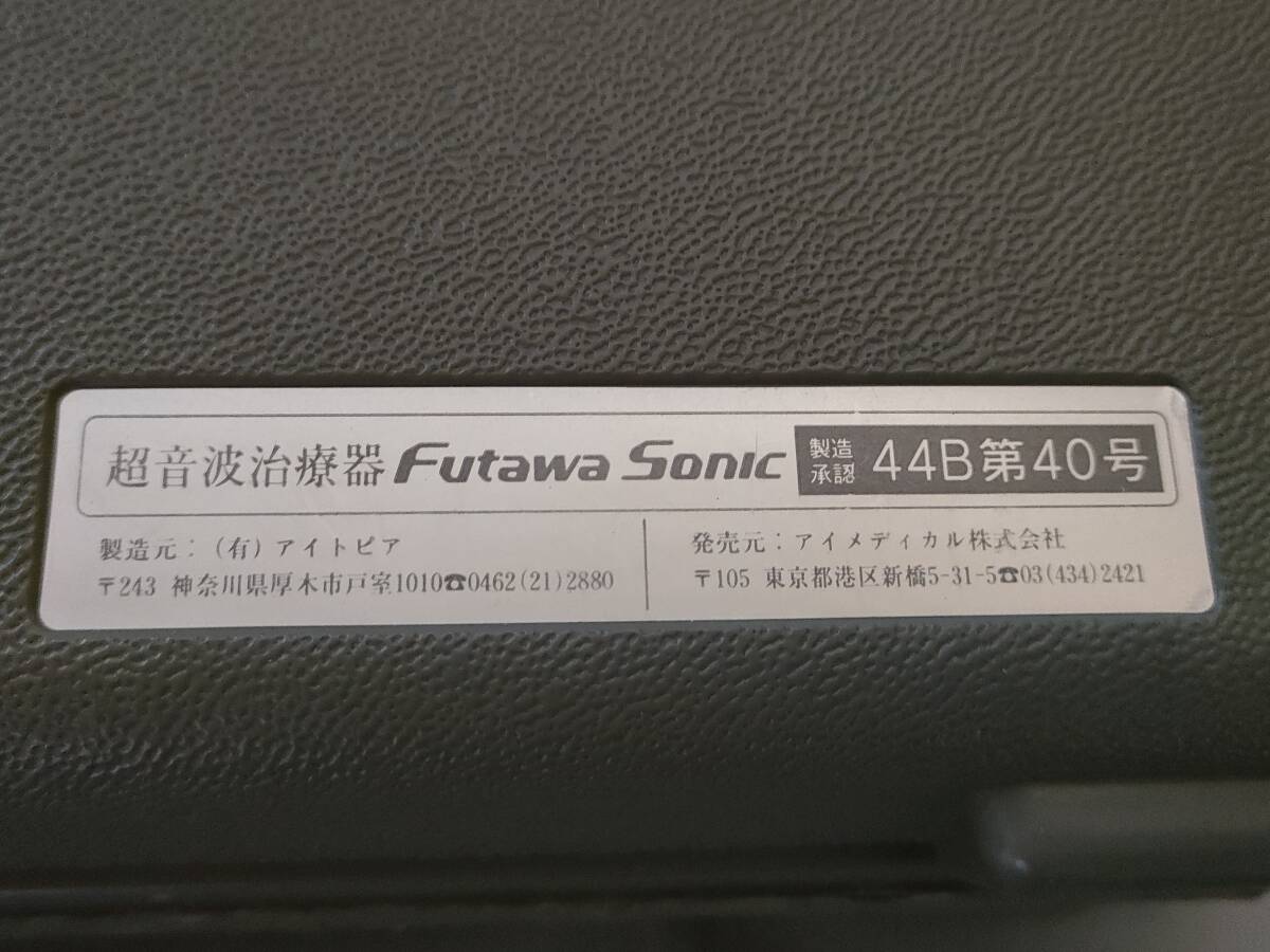 超音波治療器 フタワソニック Futawa SONIC 44B 第40号 アイメディカル ジャンク_画像10