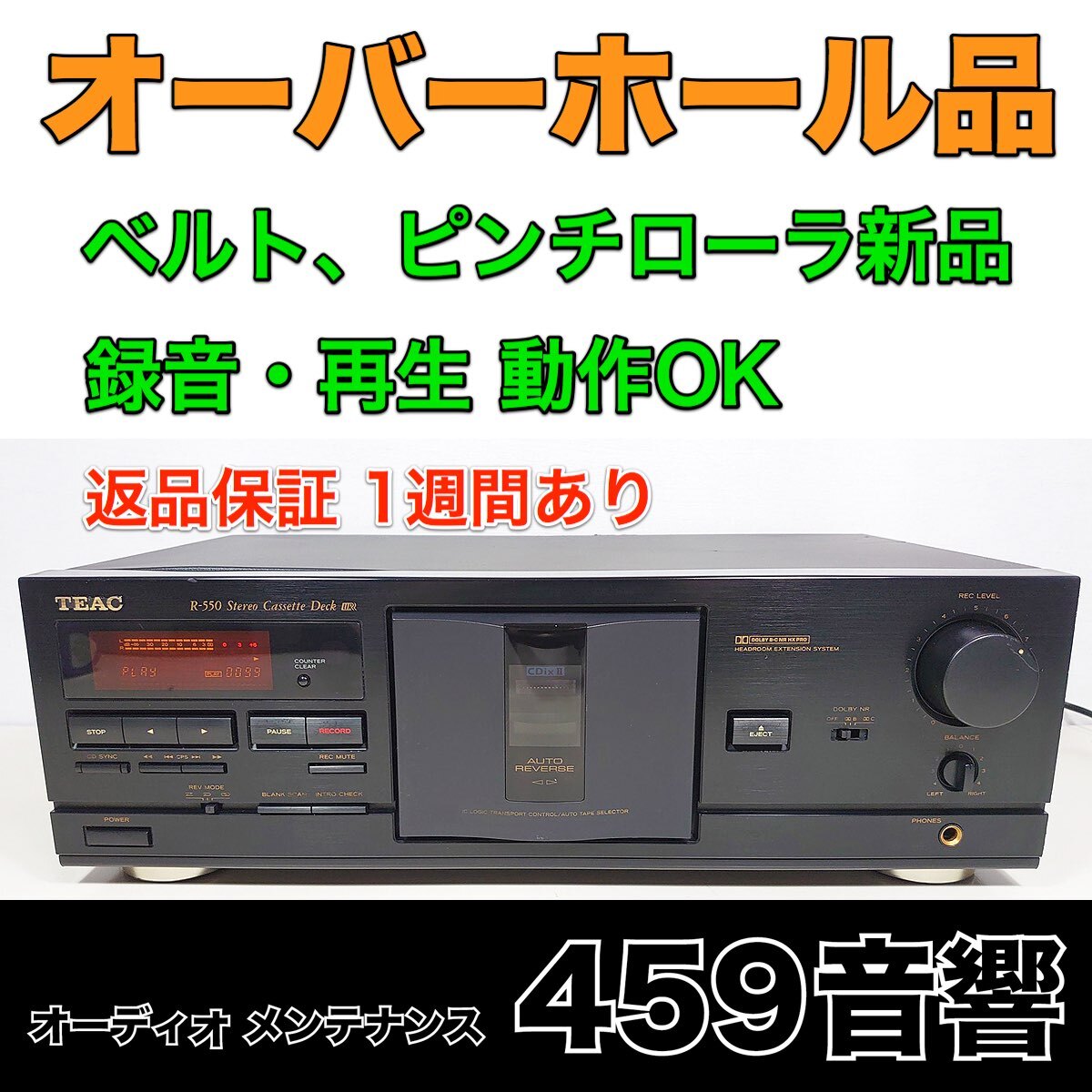 【オーバーホール品】カセットデッキ TEAC「R-550」再生・録音 動作OK★ベルト新品・ピンチローラー新品★メンテナンス・整備調整済★