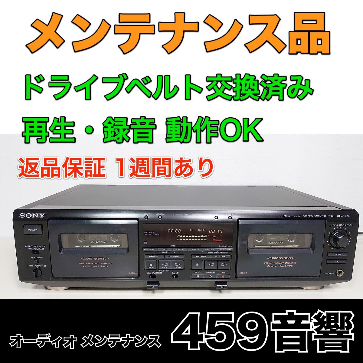 【メンテナンス品】SONY ダブルカセットデッキ「TC-WE505」再生・録音 動作OK★ベルト新品 交換 ★ 整備・調整済み_画像1