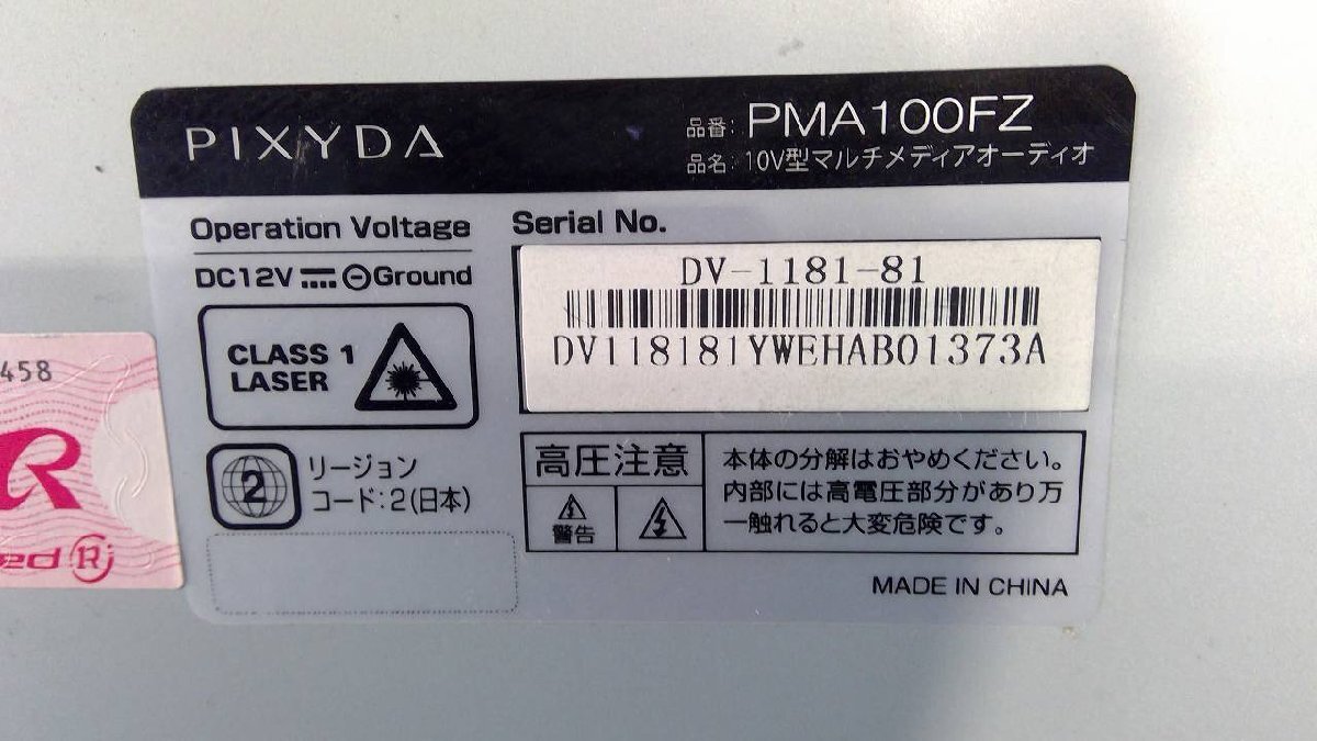 PIXYDA ピクシーダ 10V型 PMA100FZ 地デジ マルチメディアオーディオ ブルトゥース CD DVD リモコン付 作動確認OKの画像4