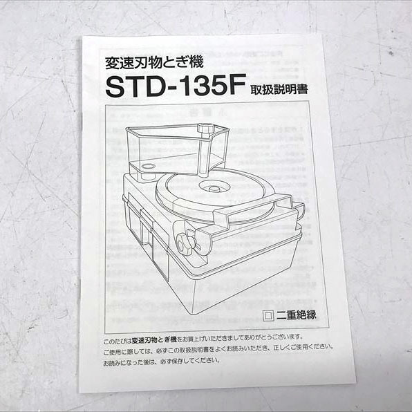 C4582YO ◆0301_1凹【アウトレット品】卓上グラインダー 包丁研ぎ 新興製作所 STD-135F 変速刃物とぎ機 研削 研磨機電動工具 未使用_画像2