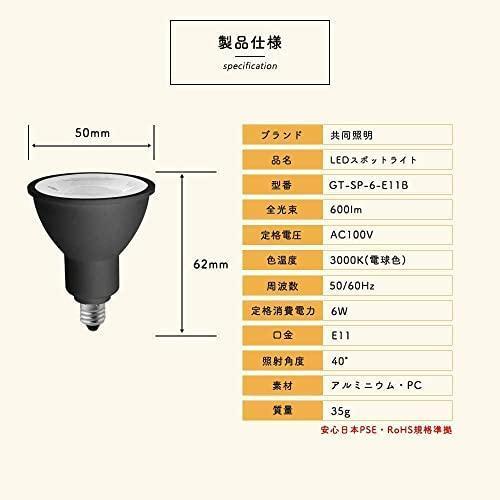 スポットライト 10個セット 配線ダクトレール用 60W ブラック LED_画像3