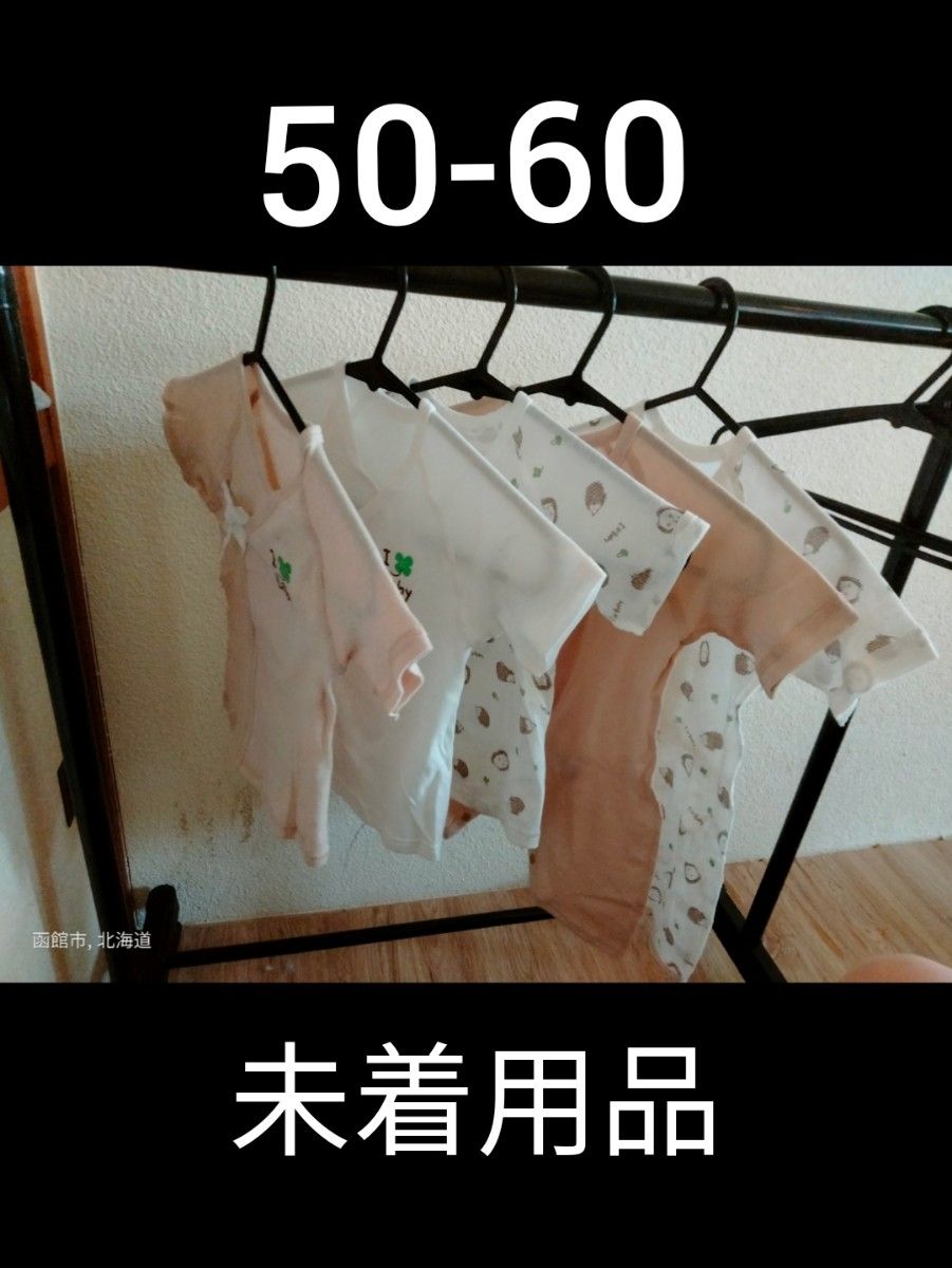 50-60 短肌着　コンビ肌着