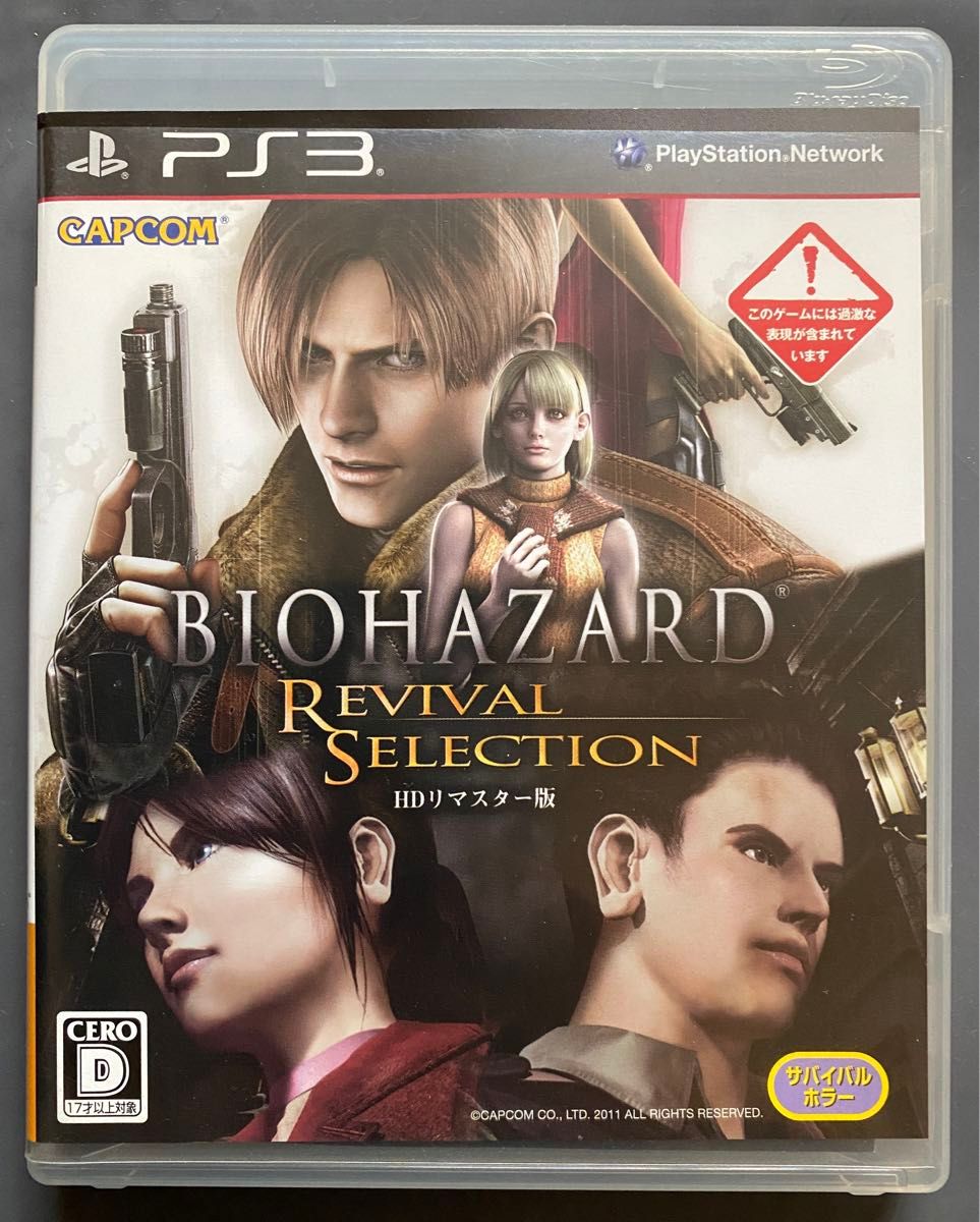 【中古】名作 PS3　BIOHAZARD REVIVAL SELECTION(HDリマスター版)