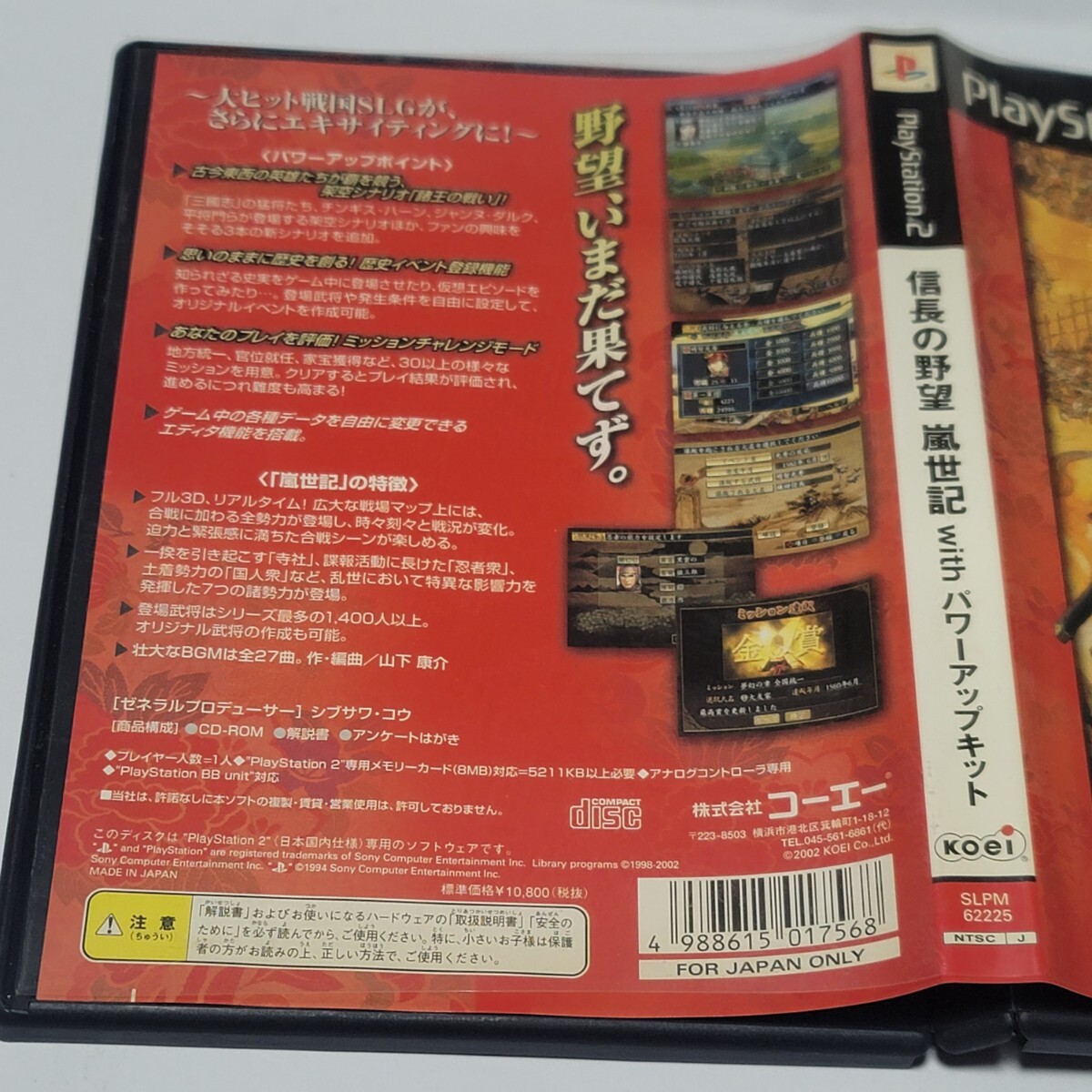 《取説欠品/送料込み》PS2 信長の野望 嵐世紀 with パワーアップキット / PlayStation2_画像3