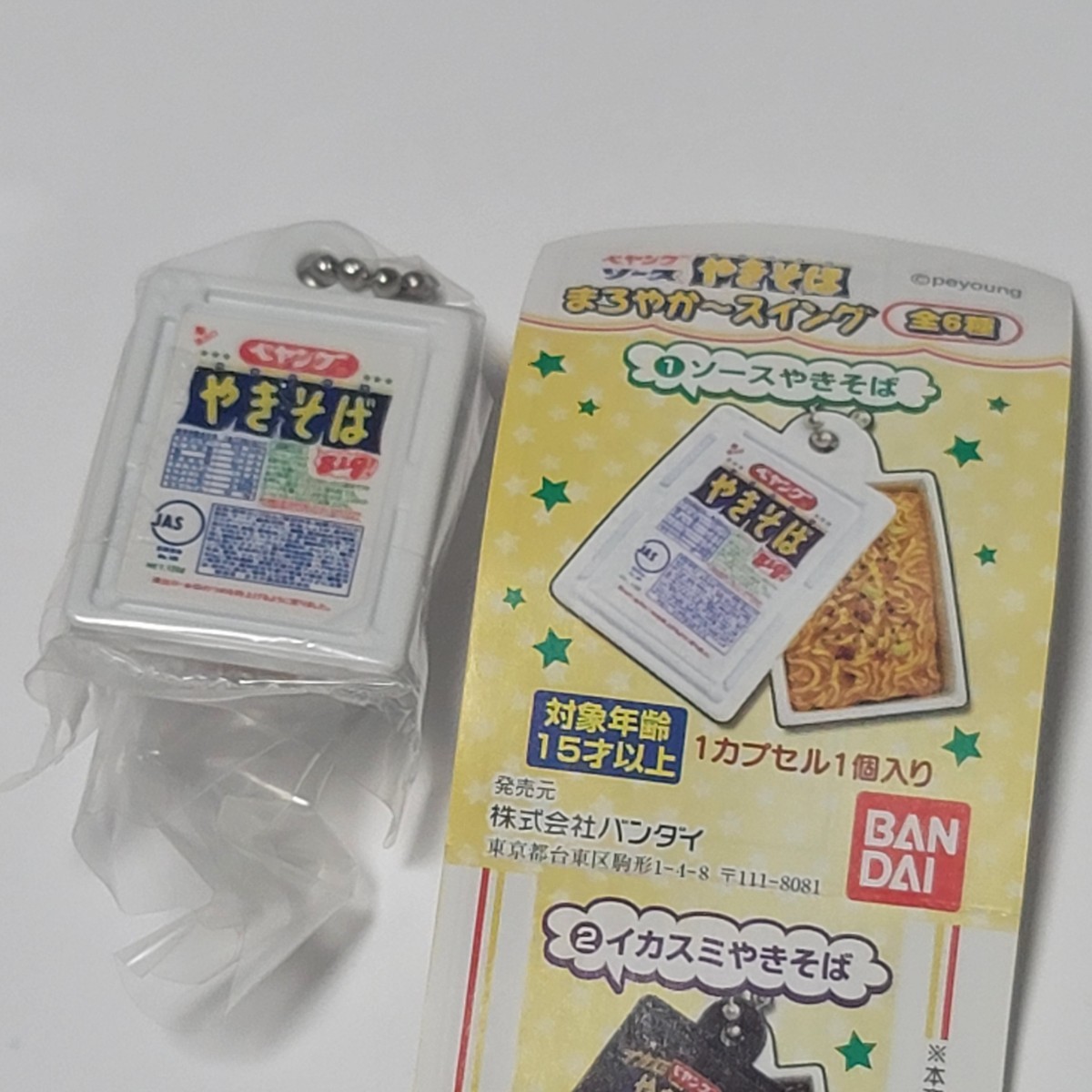 《新品/全６種》バンダイ ペヤング ソースやきそば まろやか～スイング ６種セット / ミニチュア キーチェーン フィギュア ガチャの画像2