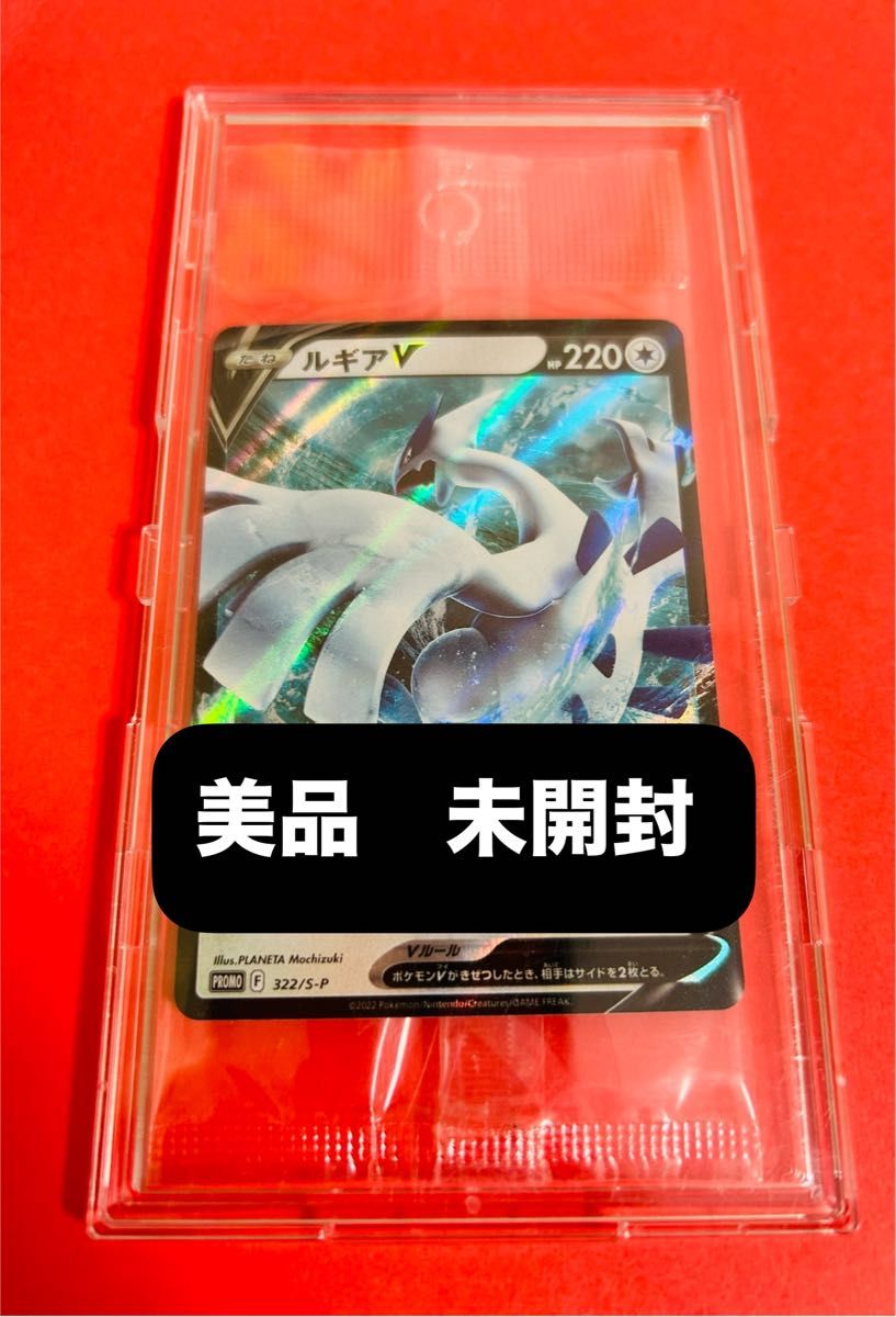 ポケモンカード　ルギアv 未開封　プロモ　美品　uvカットローダー付き　24時間以内に発送　最終お値下げ