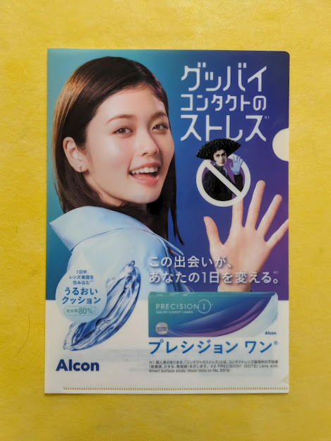 小芝風花◇クリアファイル 2枚セット (2種類) / CCI シーシーアイ Alcon コンタクトレンズのアルコン 非売品_クリアファイル-2　表