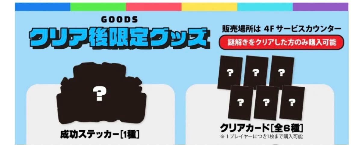 ワイテルズ 日本全国タワーばらばら合流大作戦 東京タワーグッズ5点セット きんとき 缶バッジ クリアカード 成功ステッカー タグ