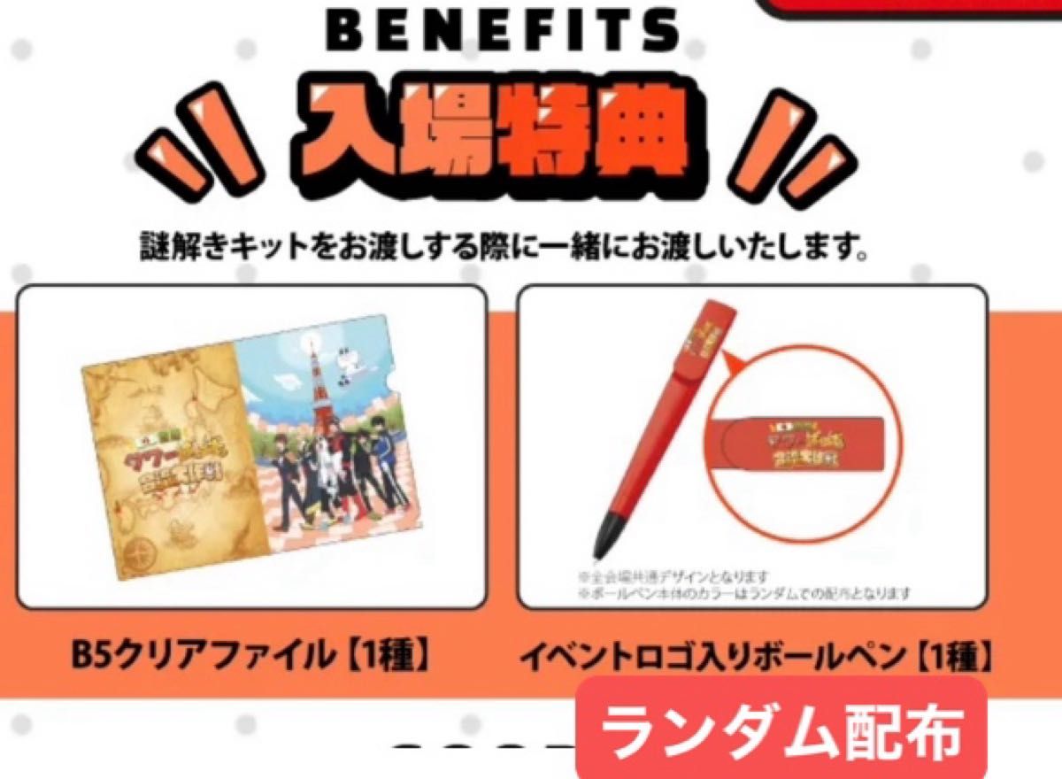 ワイテルズ 日本全国タワーばらばら合流大作戦 東京タワー ご ワイテルズ 日本全国タワーばらばら合流大作戦 東京タワー ご