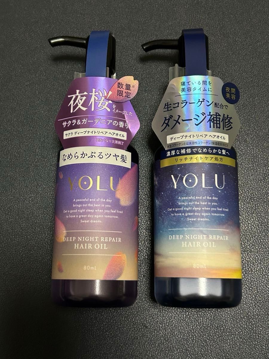 YOLU ヨル　ディープナイトリペアヘアオイル　数量限定サクラ　80ml お試しシャンプー&トリートメント　３点セット　未開封