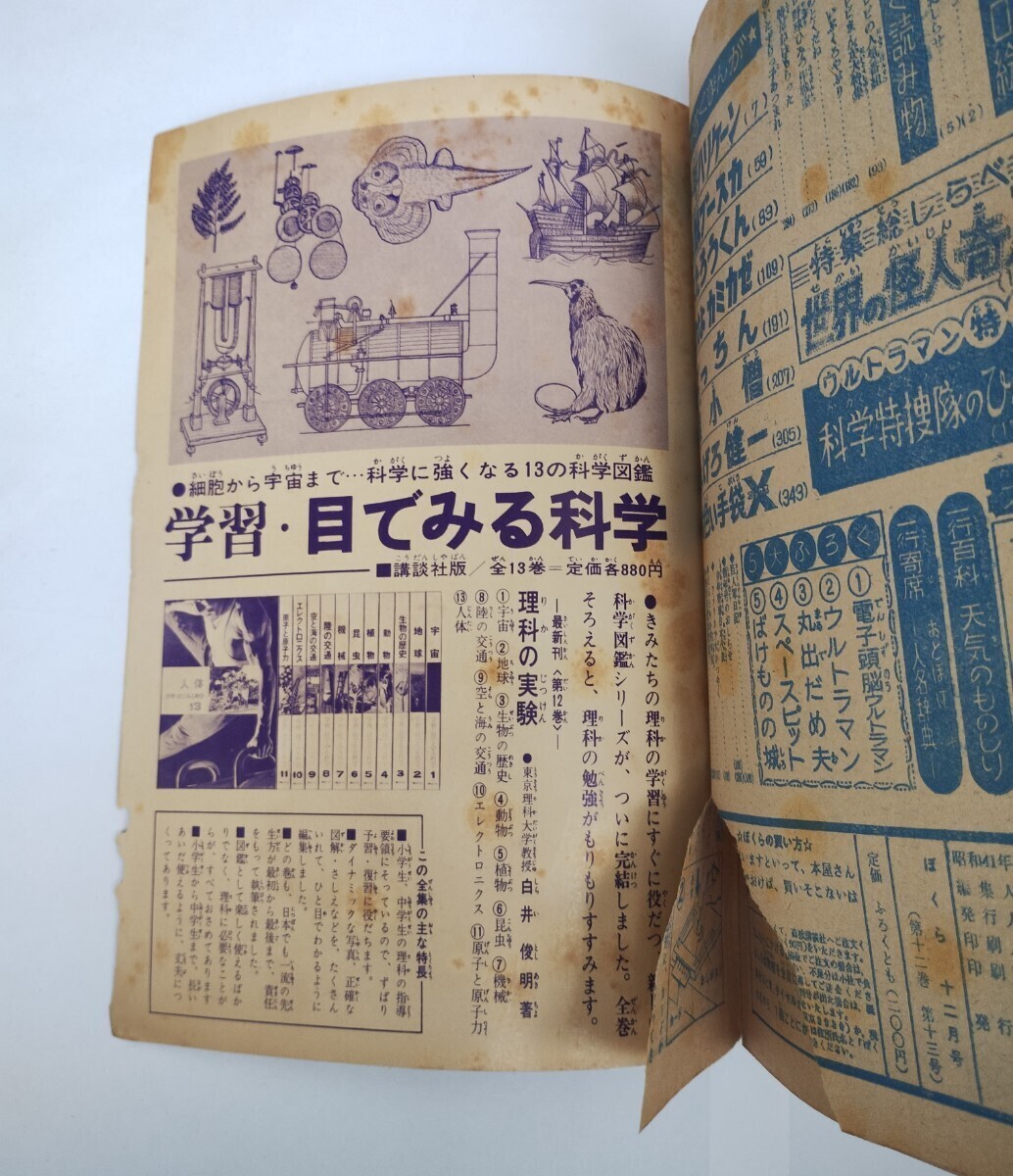 漫画月刊ぼくら 1966年 昭和４１年 バルタン星人登場、「なげろ健一」最終話 １２月号 大判含む別冊2冊付きの画像7