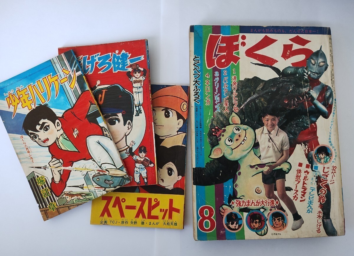 Yahoo!オークション - 漫画月刊ぼくら 1966年 昭和41年 あの Yahoo!オークション - 漫画月刊ぼくら 1966年 昭和41年 あの