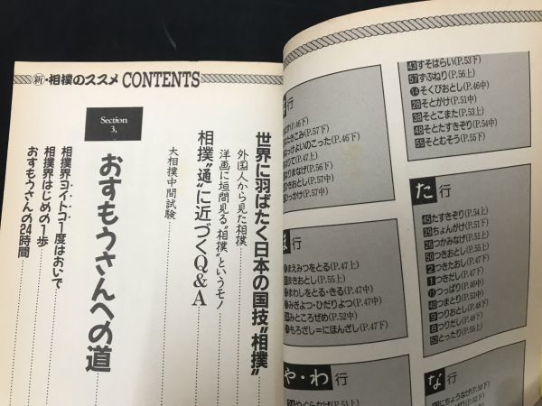 ヤフオク 新 相撲のススメ 向坂松彦 ちゃんこ鍋 床山 お