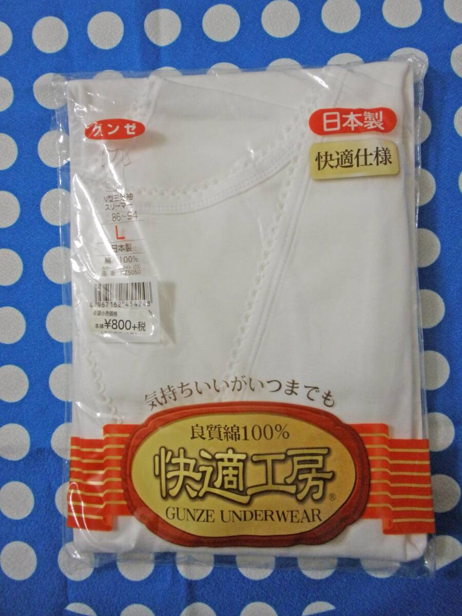 3枚組 未使用 グンゼ V型三分袖 七分袖 スリーマー シャツ L 綿★レディース インナー 肌着 セット まとめての画像4