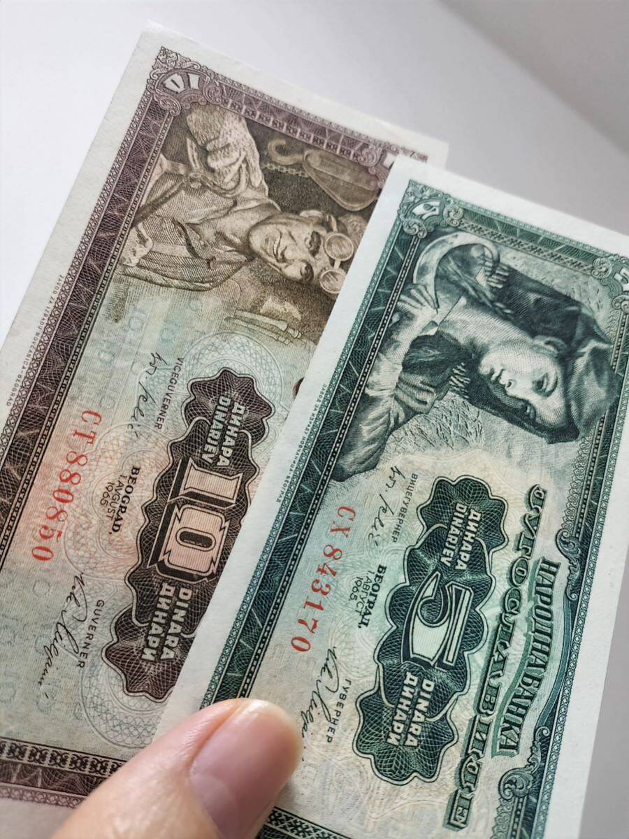 A 2073.ユーゴスラビア2種1965年版 旧紙幣 World Money_画像6