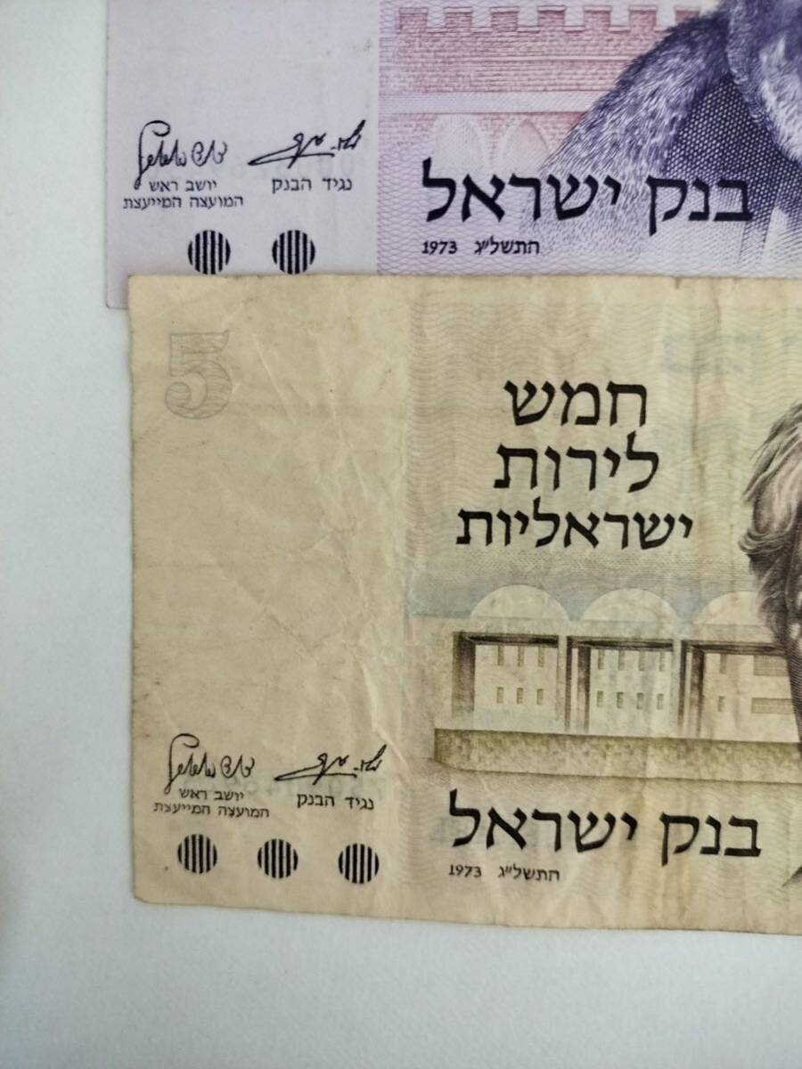 A 2079.イスラエル4種 旧紙幣 紙幣_画像3