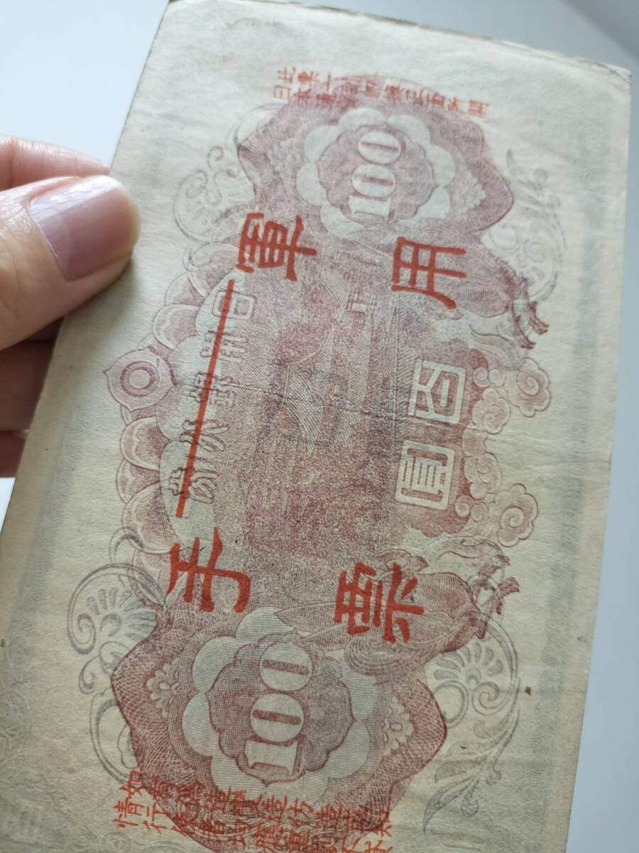 A 2083.日本軍票11種 紙幣 旧紙幣 _画像9