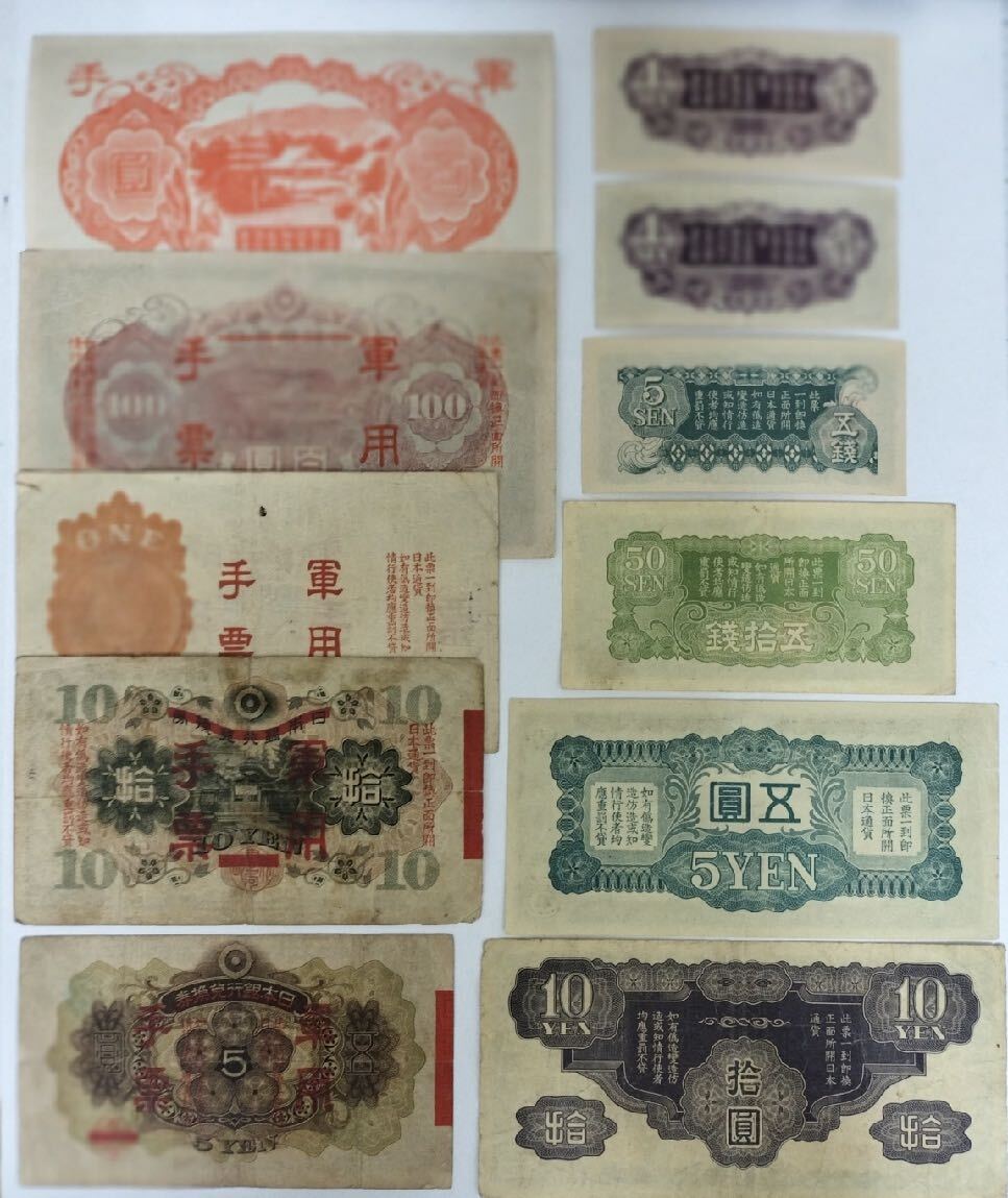 A 2083.日本軍票11種 紙幣 旧紙幣 _画像3
