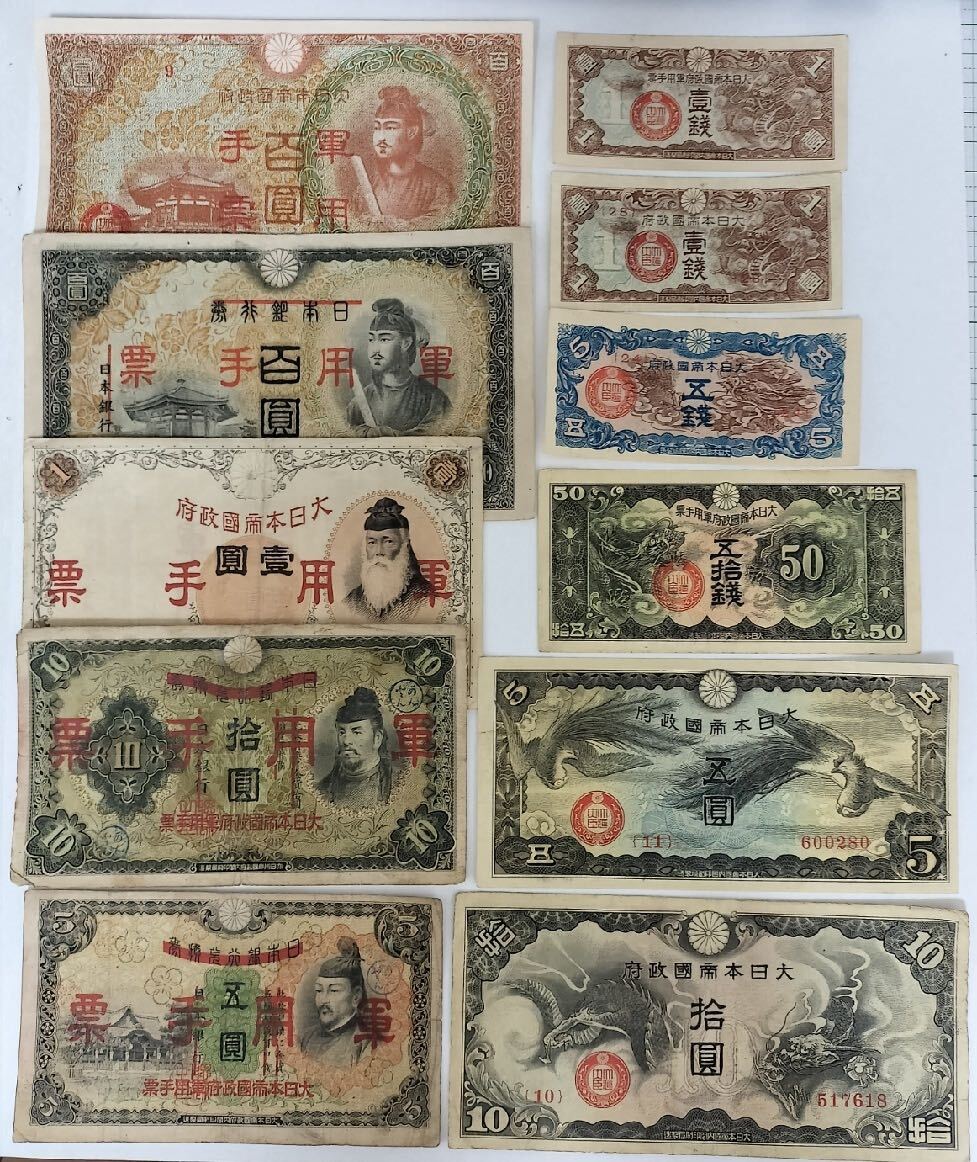 A 2083.日本軍票11種 紙幣 旧紙幣 _画像1
