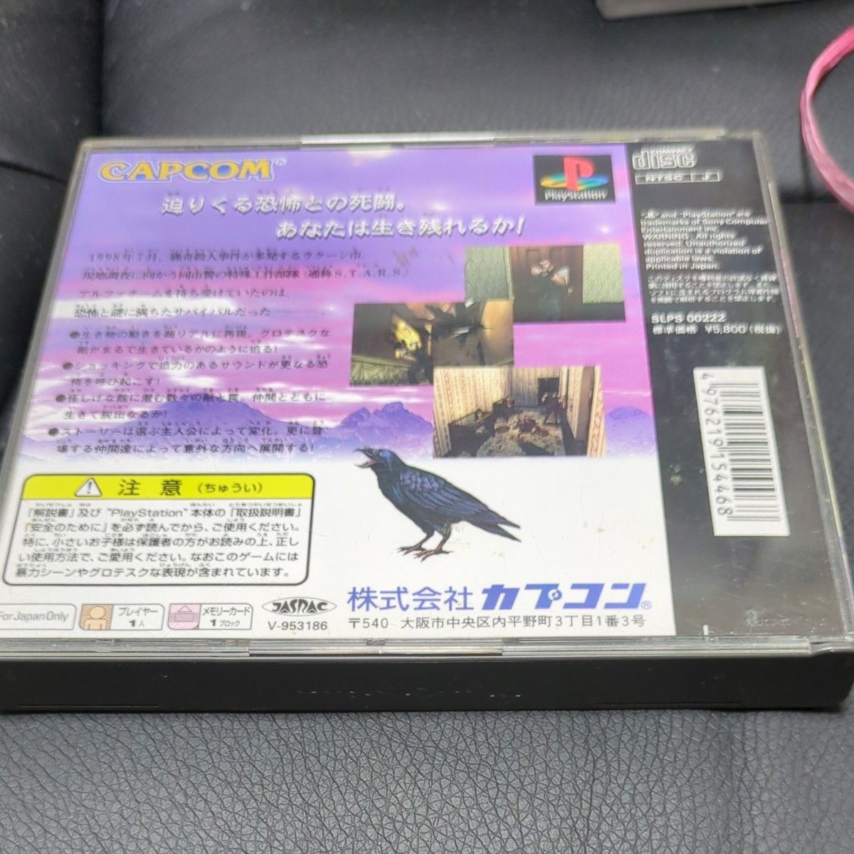 PS1 プレイステーション バイオハザード