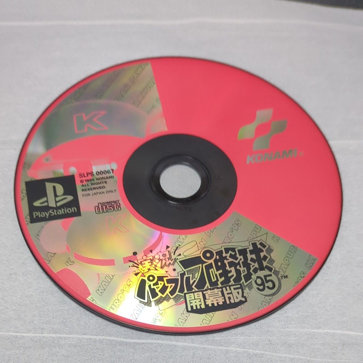 PS1 プレイステーション 実況パワフルプロ野球95