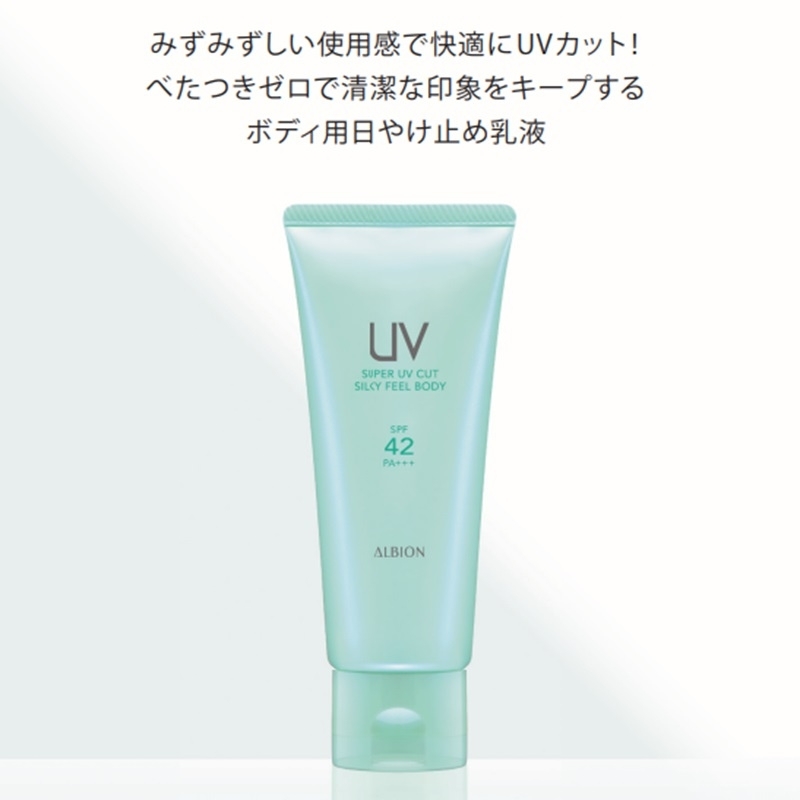 アルビオン スーパー UV カット シルキーフィール ボディ ボディ用日やけ止め乳液 SPF42 PA+++_画像2