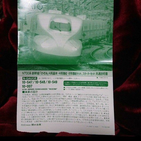 3月迄限り★★カトー10-547N700系 東海道新幹線 のぞみ4両基本セットです。