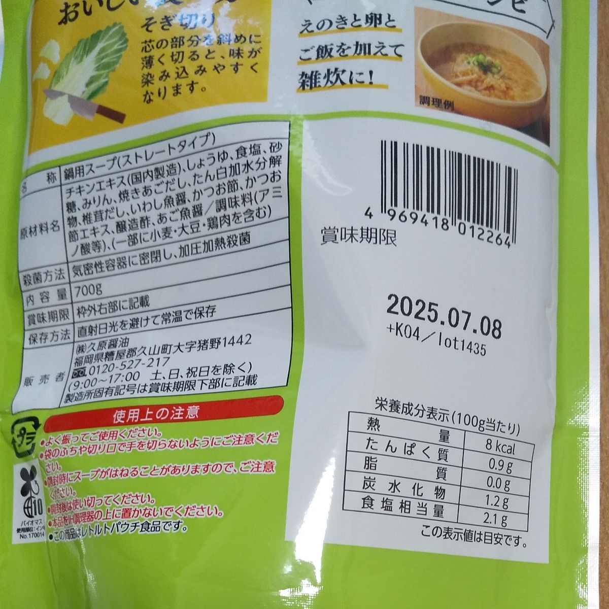 【クーポン利用】 鍋つゆ 久原 くばら 海鮮鍋つゆ はくさい 2個セット