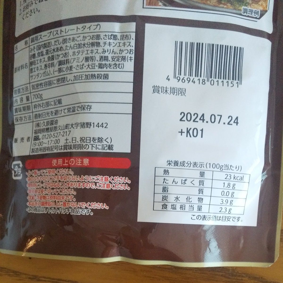 【クーポンご利用】くばら あごだし海鮮鍋つゆ  焼き餃子 味噌 700g × 2個セット 久原本家グループ