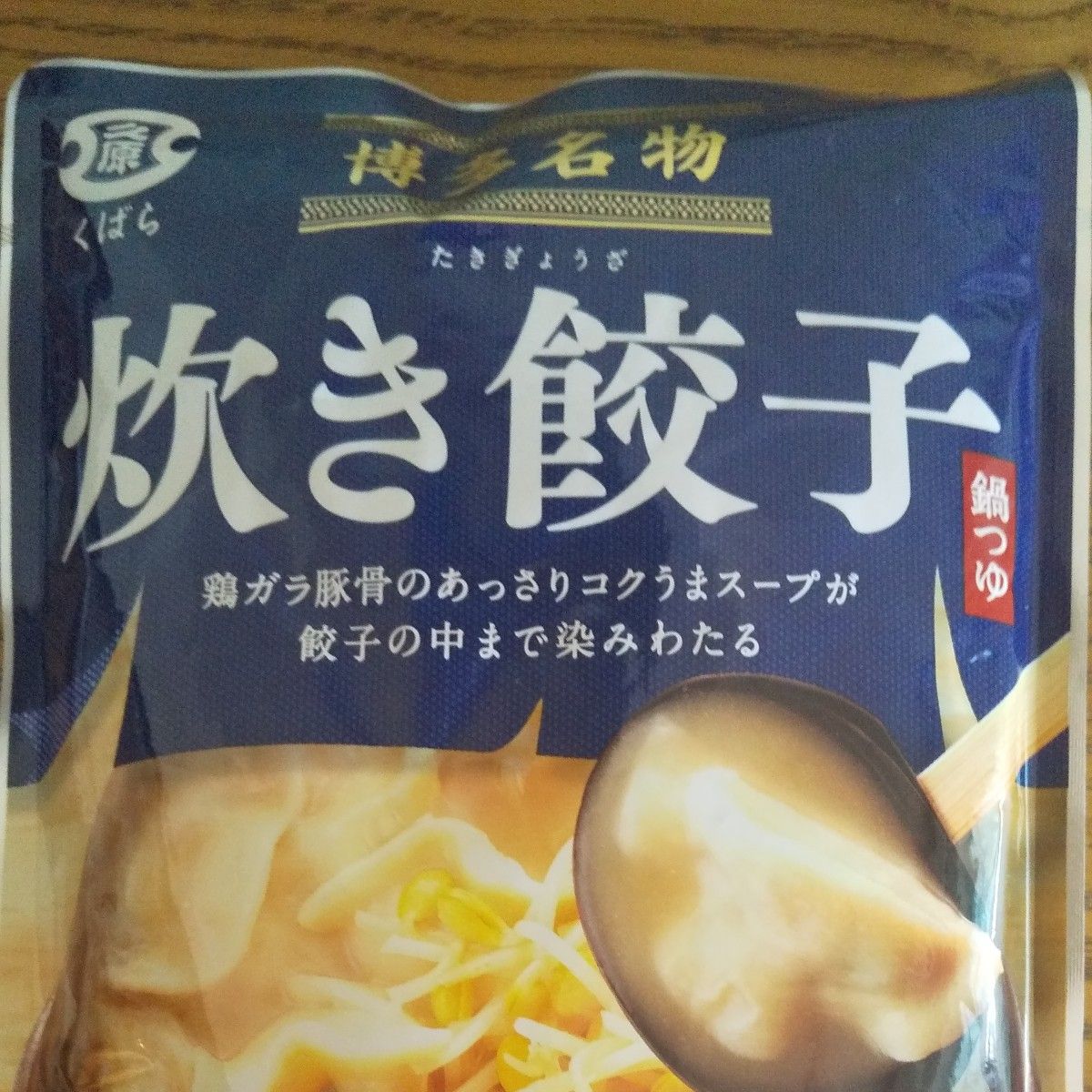 【クーポンご利用】くばら あごだし海鮮鍋つゆ  焼き餃子 味噌 700g × 2個セット 久原本家グループ