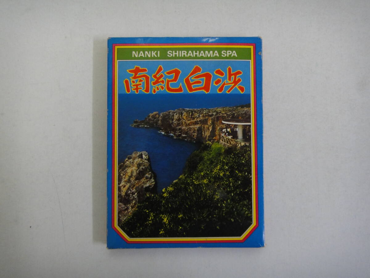 とL-３８　ポストカード　南紀白浜　白浜全集　３２枚_画像1