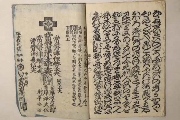 「積恋雪関扉 下巻」常磐津小文字太夫 いがや勘右衛門 江戸刷 1冊｜歌舞伎 浄瑠璃 芸能 正本 稽古本 常磐津節 三味線 古書 和本 古典籍 j6_画像2