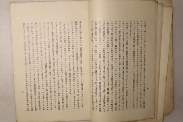 「慈雲尊者鑚仰会講演集 第1集」高貴寺 昭和5年 1冊｜非売品 仏教 仏書 仏教書 経典 経本 戦前 古書 和本 古典籍 j50_画像8