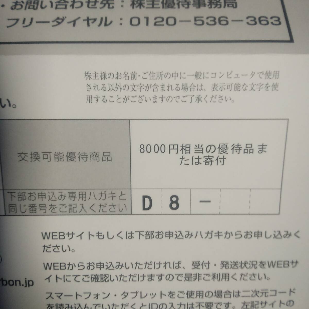 東海カーボン　株主優待　カタログギフト　8000円相当_画像3