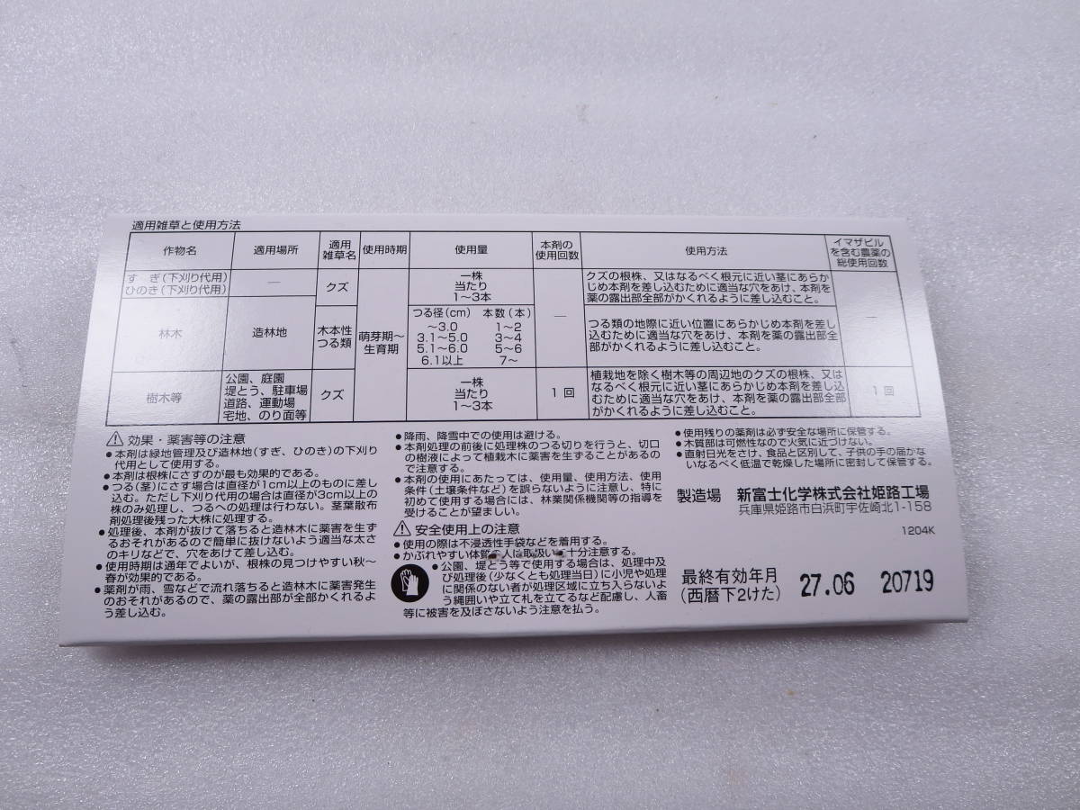 價【即決】クズ専用 除草剤 ケイピンエース くず つる 葛 ツル【お試し バラ5本】除草薬 防草剤 ※つるに刺すだけでお使いいただけます_画像4