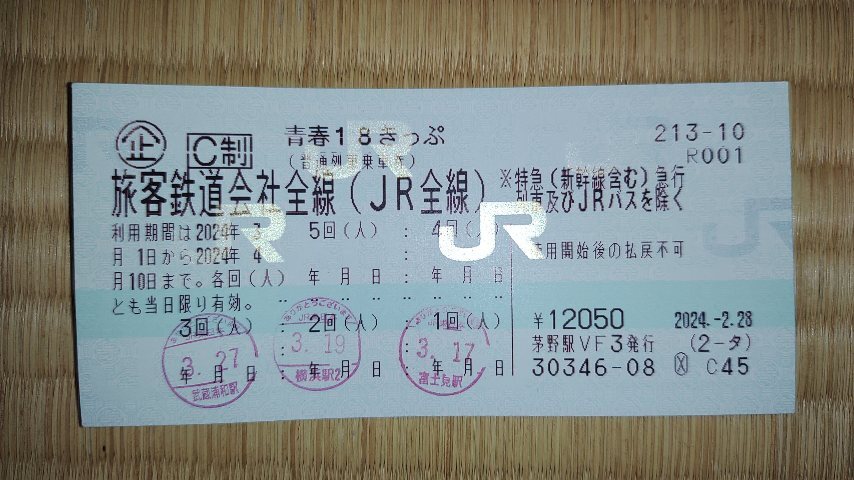 青春18きっぷ　2回　返却不要 翌日埼玉県よりネコポス発送_画像1