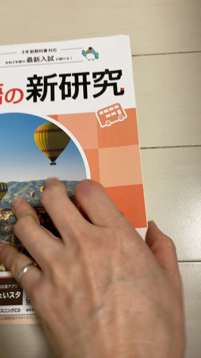 新研究　5教科　と数学解説、解答集