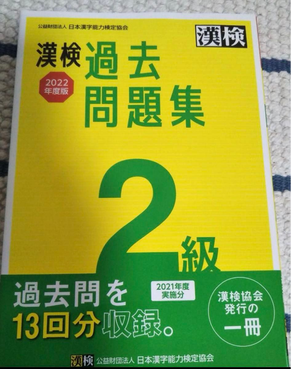 漢検過去問題集 過去問題集 漢検 漢字検定 日本漢字能力検定協会 漢字