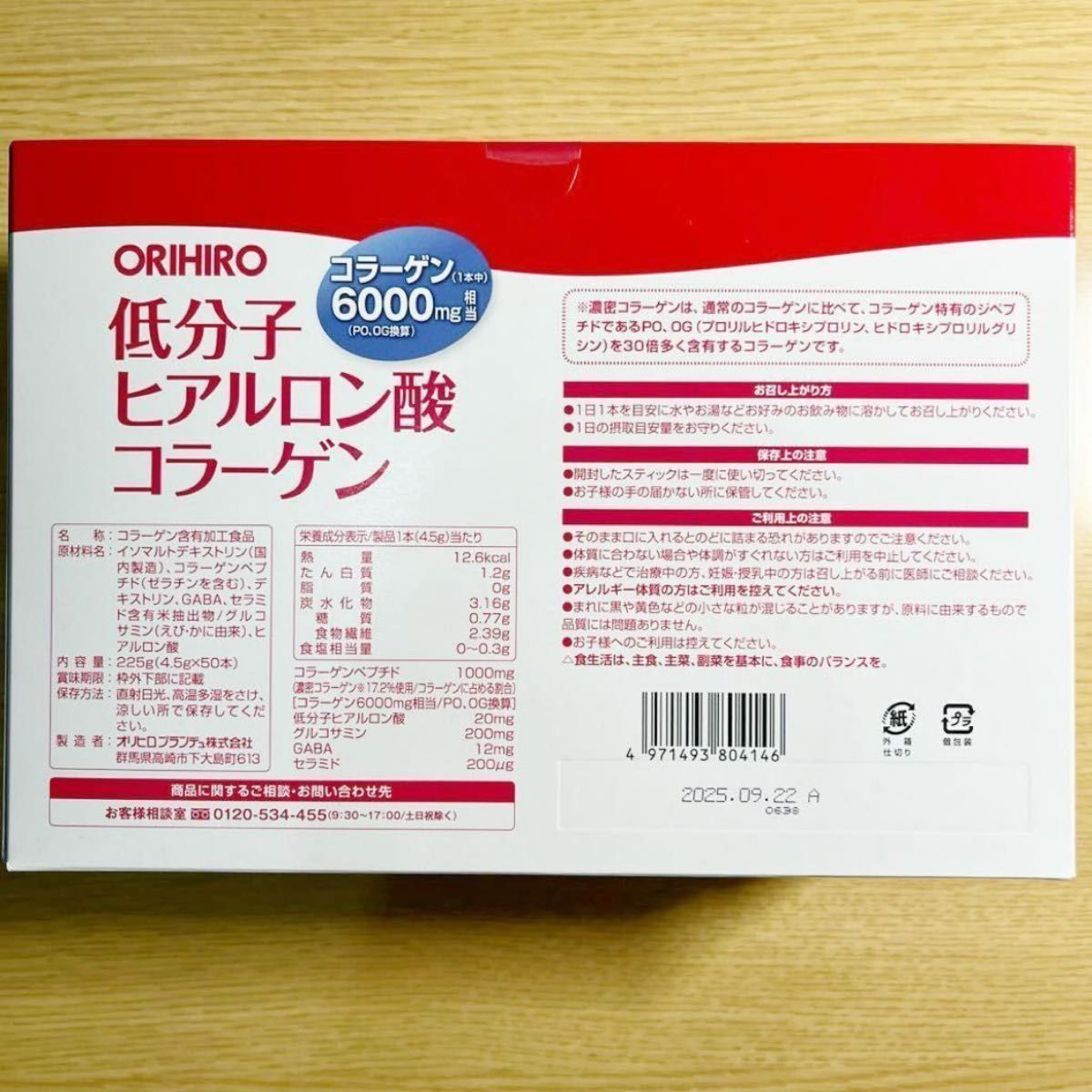 迅速発送 ORIHIRO オリヒロ低分子ヒアルロン酸コラーゲン50本●顆粒タイプ 無香料●グルコサミン GABA 食物繊維●美容