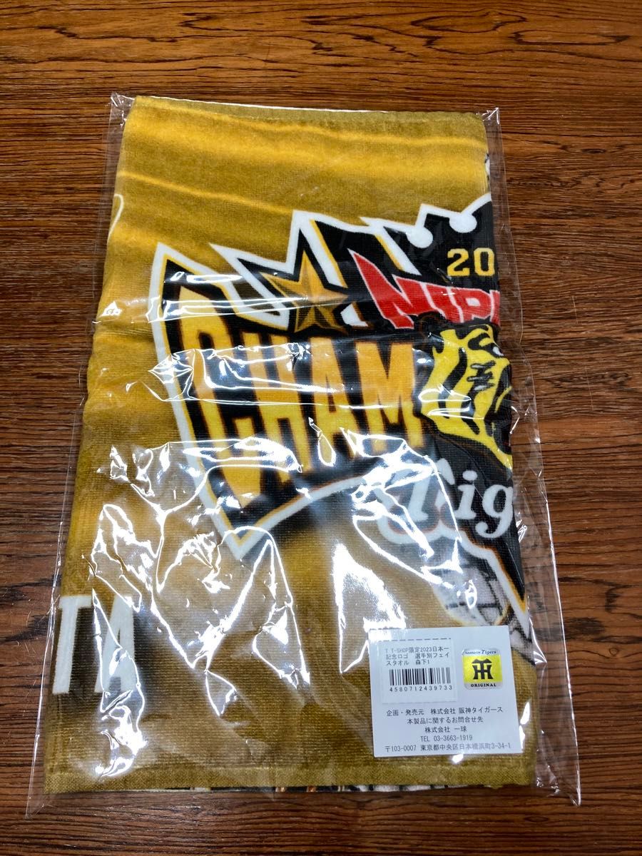 新品 未使用 2023 阪神タイガース 優勝記念グッズ 森下翔太 新品 未使用 2023 阪神タイガース 優勝記念グッズ 森下翔太