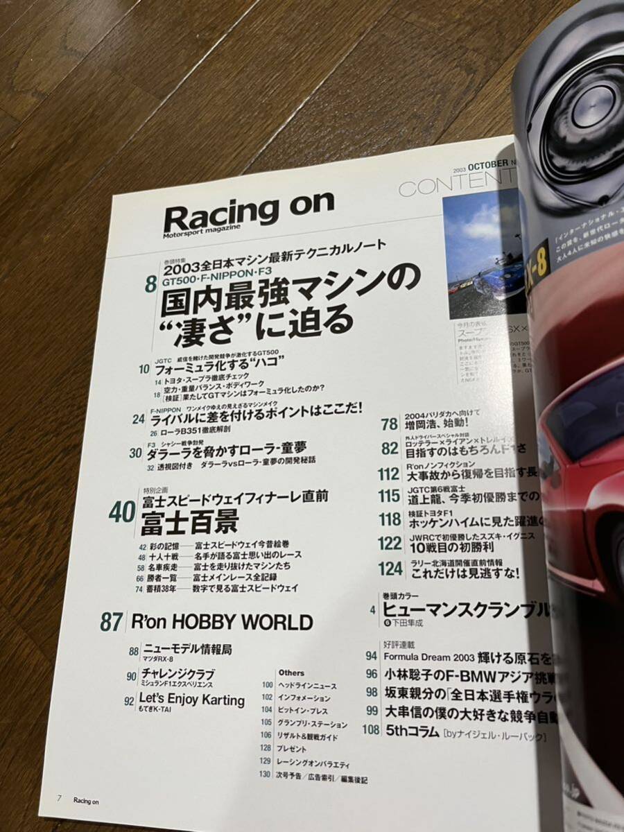 Racing on レーシングオン No.371 2003年10月 GT500 SUPRA R34 GTR NSX TAKATA 富士 FSW_画像3