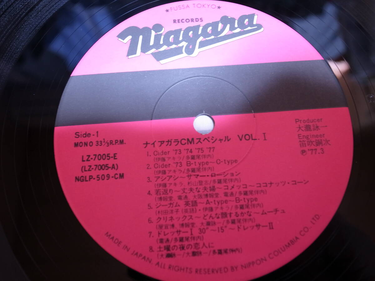 ◇大滝詠一◇LP◇ナイアガラCMスペシャル Vol.1◇新品同様◇コロムビア盤◇の画像8